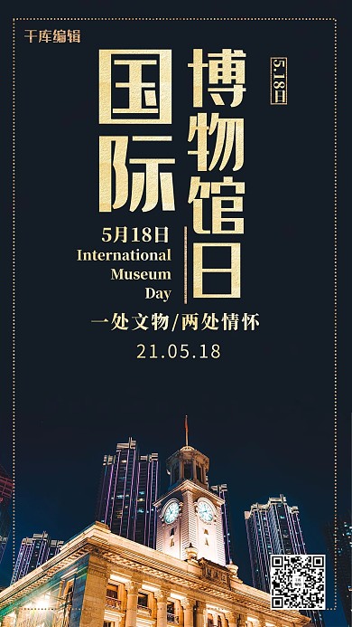 国际博物馆日摄影风国际博物馆日黑色摄影风手机海报