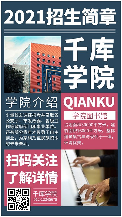 招生简章摄影图蓝色商务风手机海报