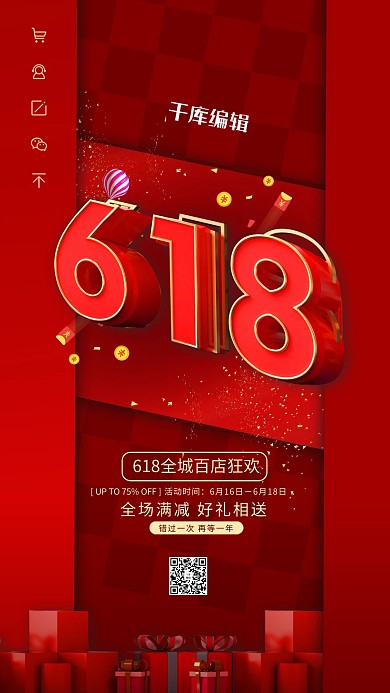 618促销红金色简约海报
