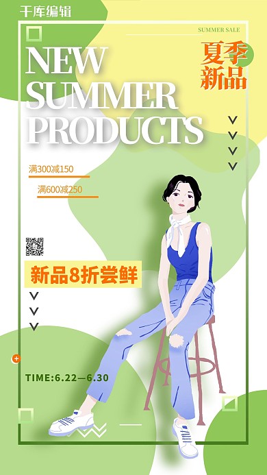夏日新品女装绿色促销海报
