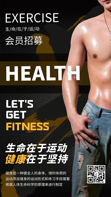 专业私教摄影图黄色商务风手机海报