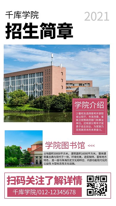 招生简章摄影图白色商务风手机海报