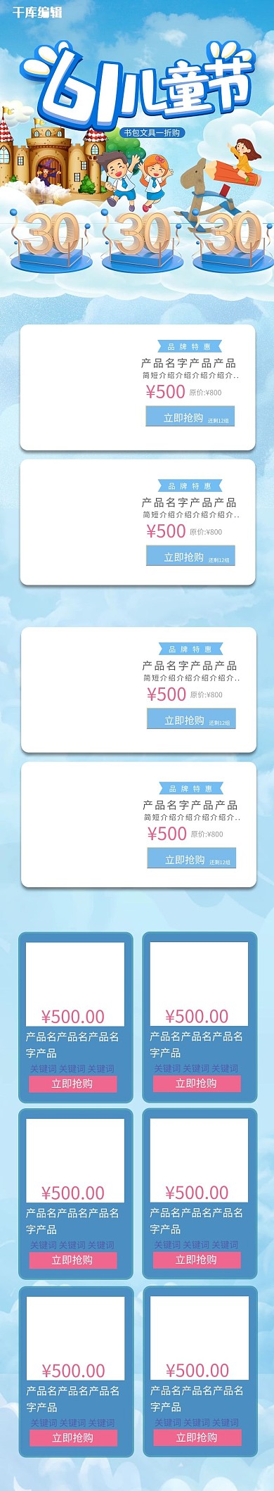 六一儿童节蓝色创意电商手机端首页