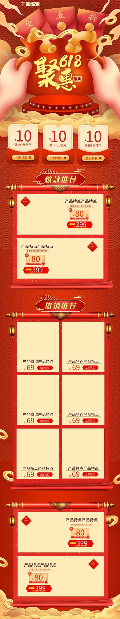 618红色国潮电商店铺电商首页