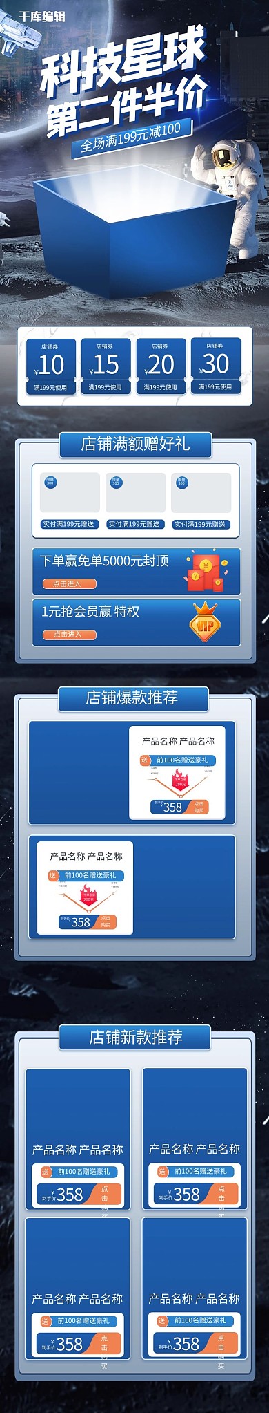 科技太空数码产品蓝色简约科技风手机端首页