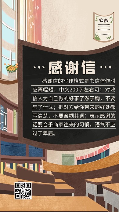 感谢信老师灰色商务风手机海报