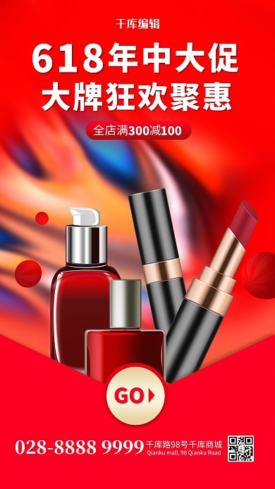 618化妆品红色简约海报