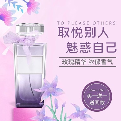 化妆品香水花朵香水紫色简约电商主图