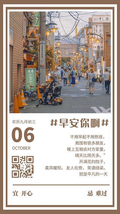 早安街道棕色文艺手机海报