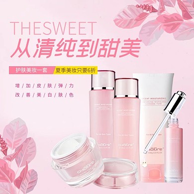 化妆品粉色叶子粉色简约电商主图