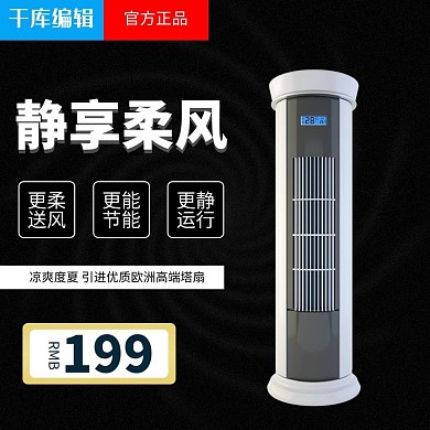 淘宝天猫通用电器黑色纯色电商主图直通车