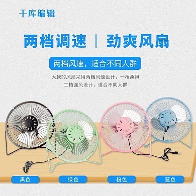电商风扇简约简洁电商主图直通车