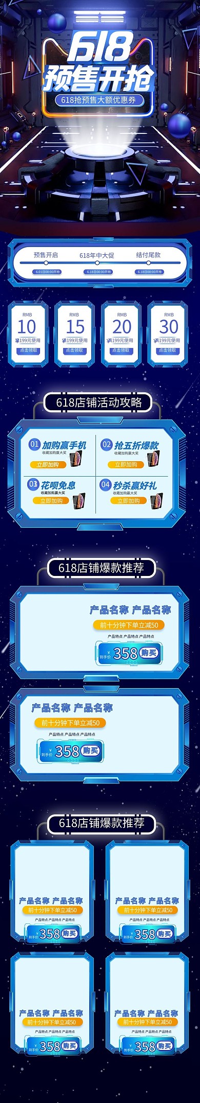 618预售数码电器蓝色科技风C4D手机端首页