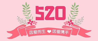 520丝带粉色简约公众号首图