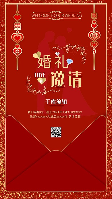 婚礼婚礼艺术字红金清晰风海报