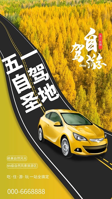 五一长假自驾游黄色图文海报