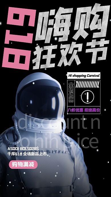 618宇航员黑色创意海报