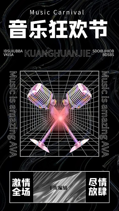 音乐节麦克风黑色创意海报