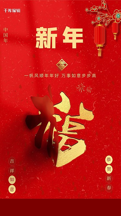 新年福字灯笼红色创意海报