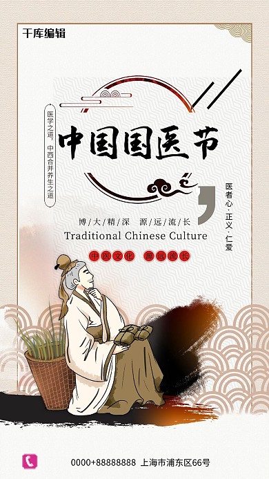 中国国医节国医淡色中国风海报