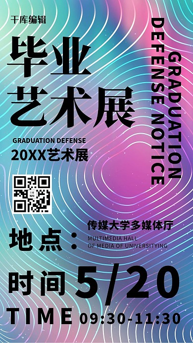 毕业季毕业展彩色抽象艺术海报