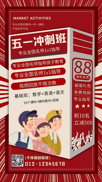 五一促销学习课程红色商务风手机海报