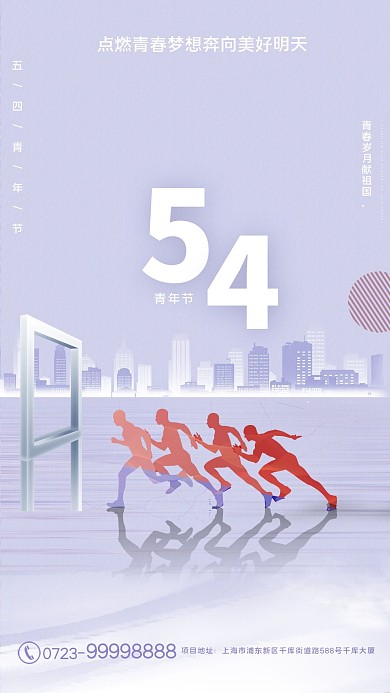 五四青年节点燃梦想蓝色创意海报