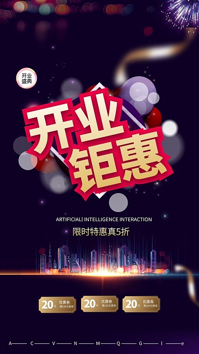 开业光效紫色创意海报