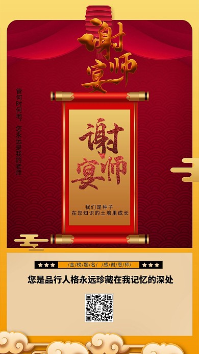 谢师宴云红色创意海报