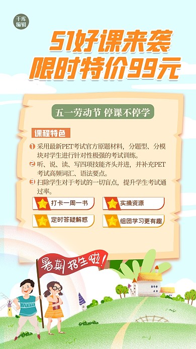 五一课程促销人物黄色简约清新海报