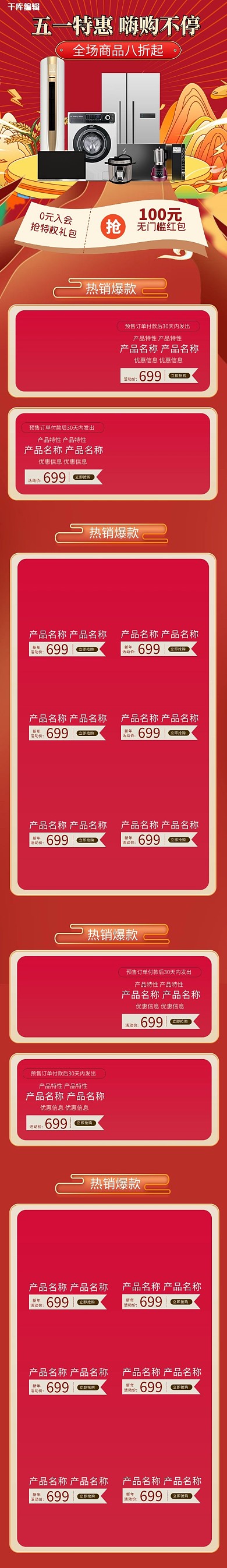 五一首页家电红色插画风电商首页手机端首页