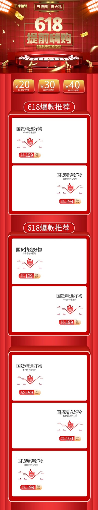 618年中大促红色C4D电商手机端首页
