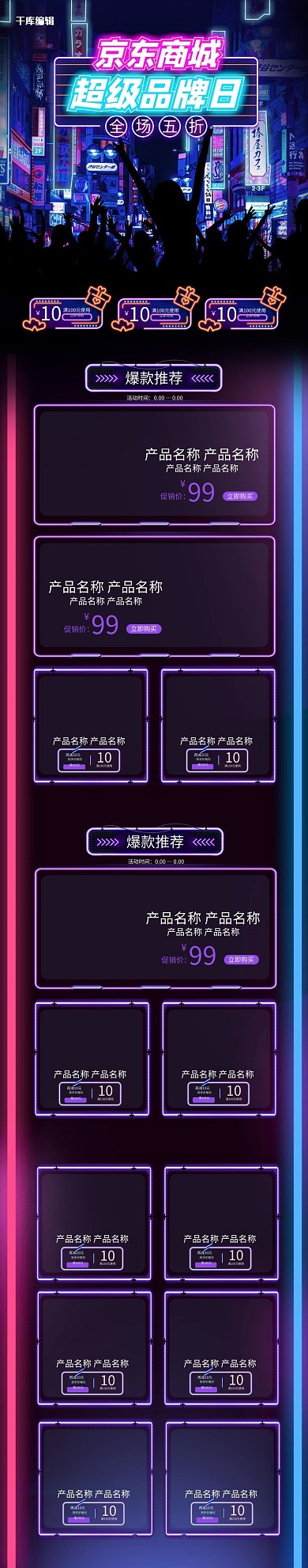 京东品牌日蓝色霓虹渐变电商手机端首页