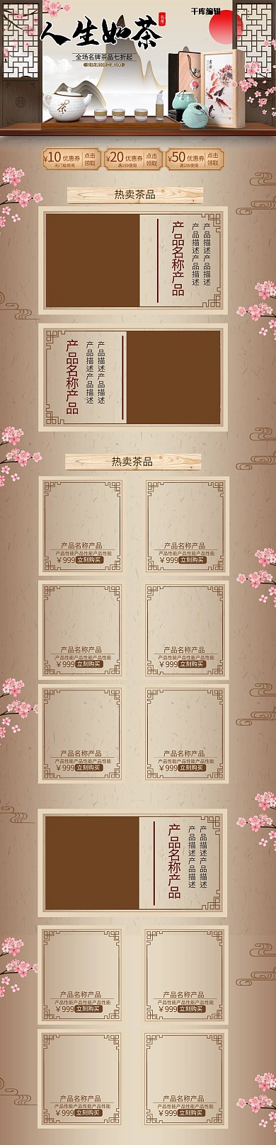 茶叶棕色中式电商首页