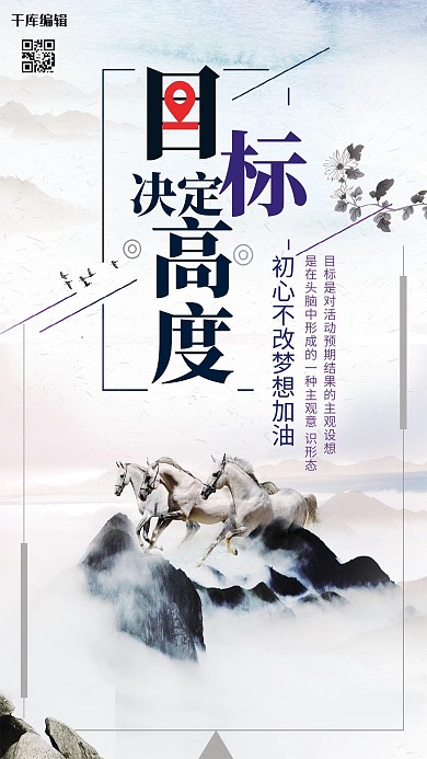 简约大气目标决定高度