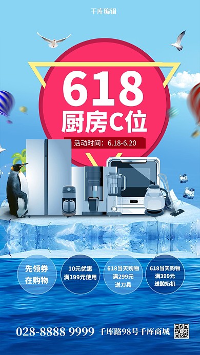 618冰岛蓝色简约海报