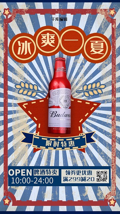 美食啤酒促销蓝色复古风海报