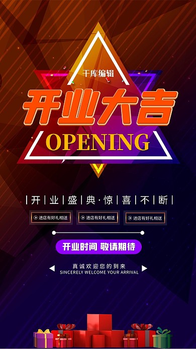开业礼品、字体红色清新海报