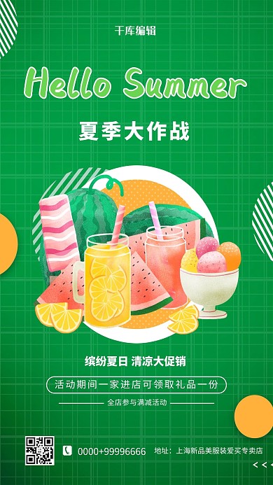 夏季促销绿色简约海报