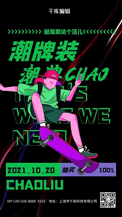 创意人物黑色促销海报
