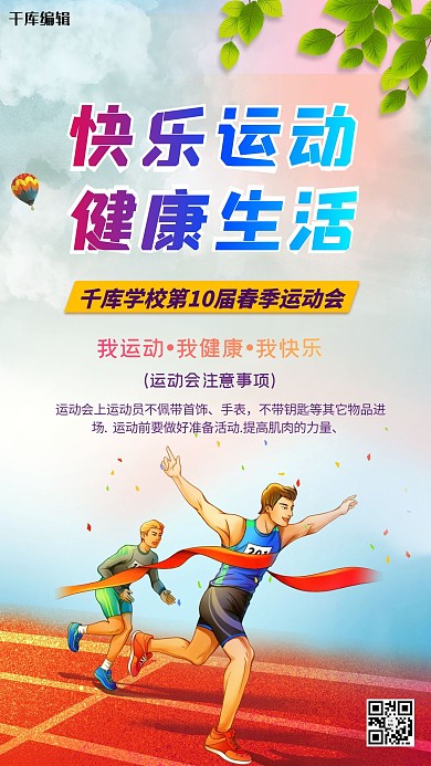 春季运动会人物蓝色创意海报