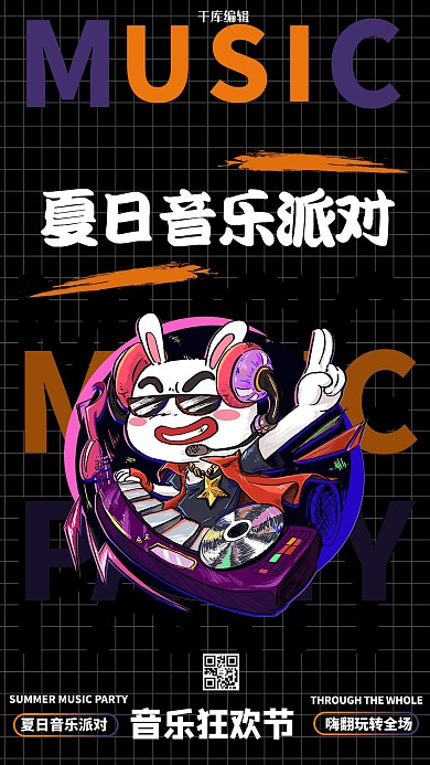 音乐插画元素黑色创意海报