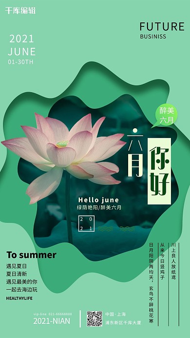 六月你好剪纸荷花绿色创意剪纸