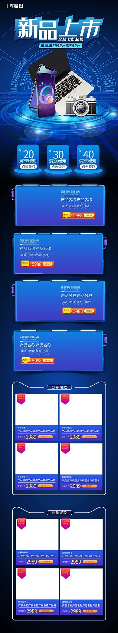 首页数码产品蓝色激光渐变电商首页手机端首页