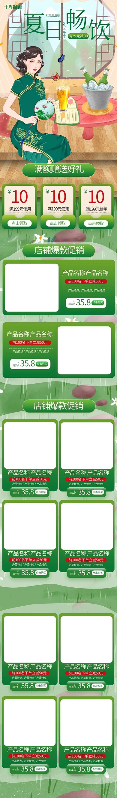 夏日畅饮啤酒饮料绿色创意电商手机端首页
