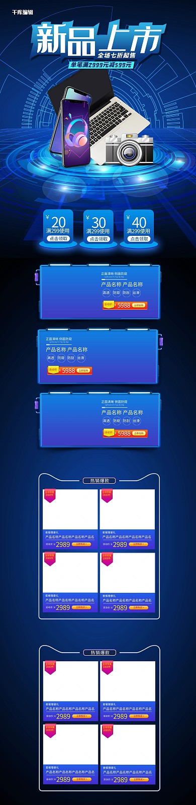 首页数码产品蓝色激光渐变电商首页PC端首页