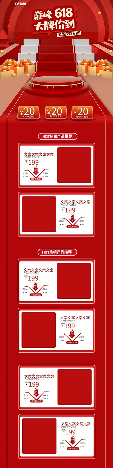 首页618红色C4D电商首页PC端首页