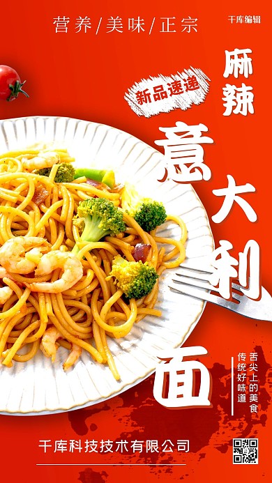 美食意大利面橙色简约风海报