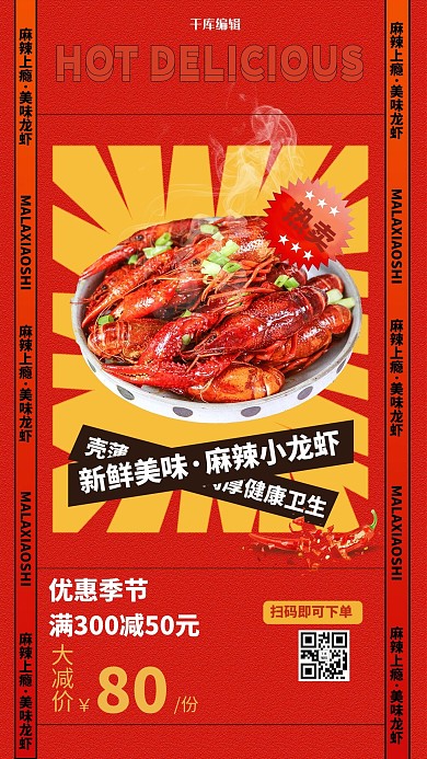 美味龙虾小龙虾红色创意海报