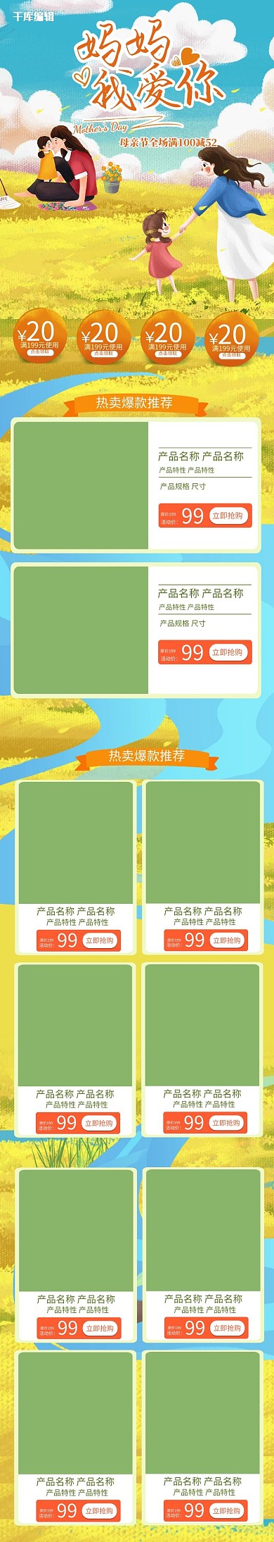 妈妈我爱您母亲节黄色创意手机端首页